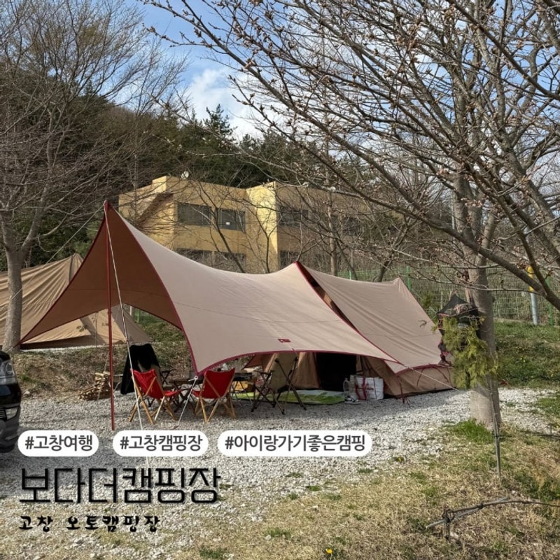 고창여행 아이랑가기좋은 고창캠핑장 보다더캠핑