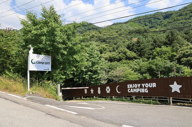캠프1975 시설 사진 2