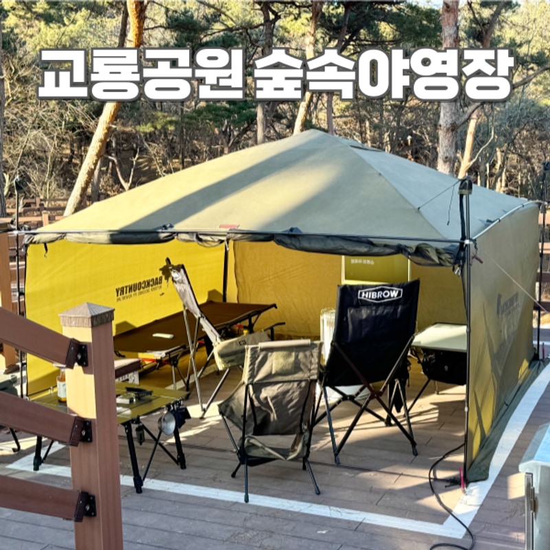 남원 캠핑장 교룡공원 숲속 야영장 예약 데크존 이용요금