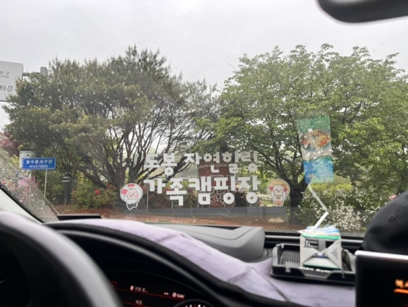 도봉구 자연힐링 가족캠핑장(연천 미라클타운) : 스파...