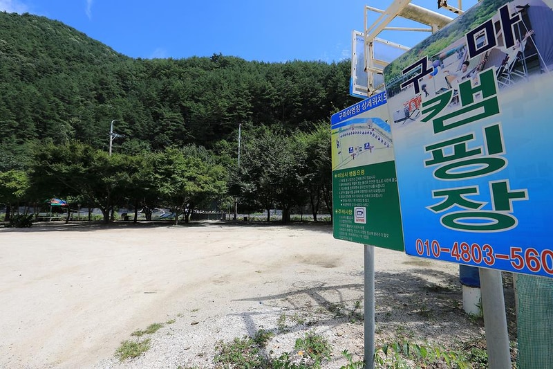 산골펜션캠핑장 시설 사진 19