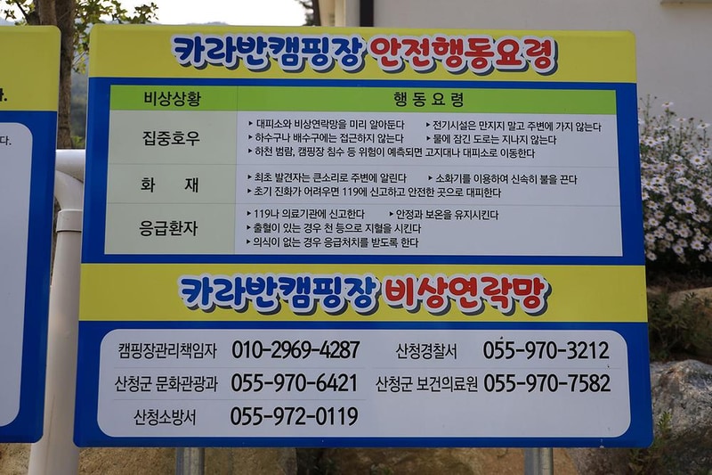 경호강 카라반 시설 사진 19