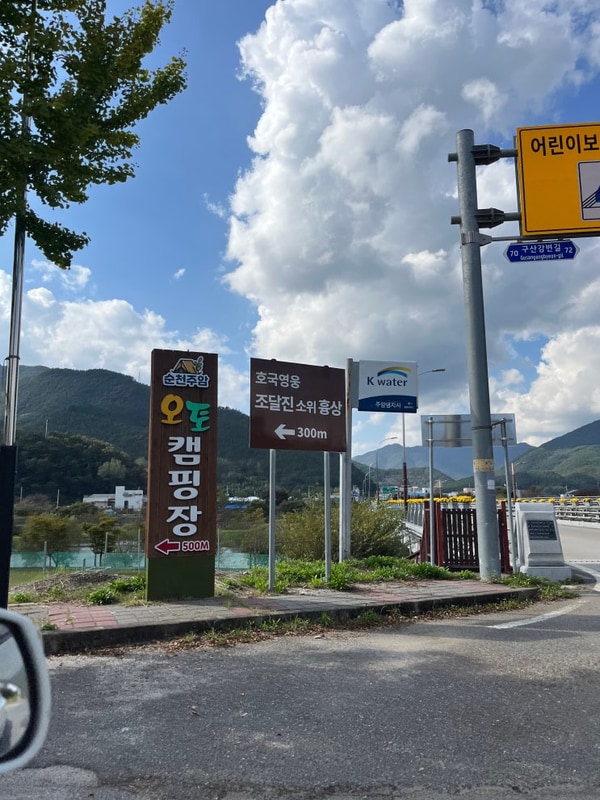 [캠핑 기록] 순천 주암 오토 캠핑장 방문 후기