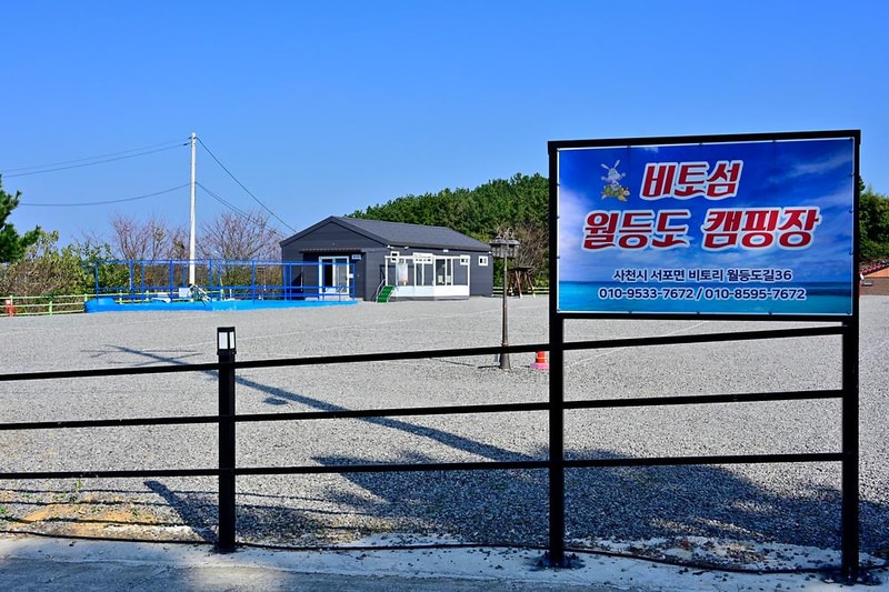 월등도 캠핑장 시설 사진 14