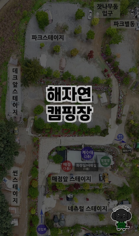 경기 남양주 해자연캠핑장 방문기