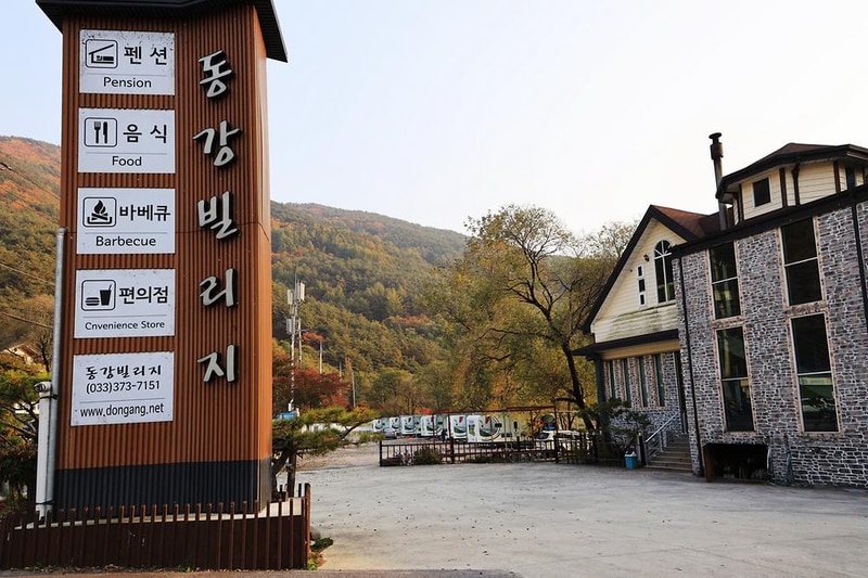 동강빌리지 야영장 시설 사진 7