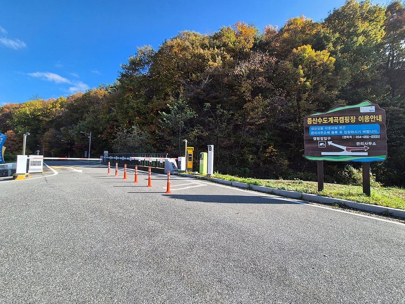 증산수도계곡캠핑장 시설 사진 1