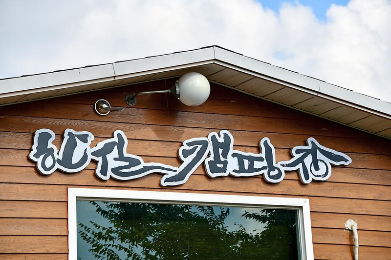 한실관광농원 야영장 시설 사진 9