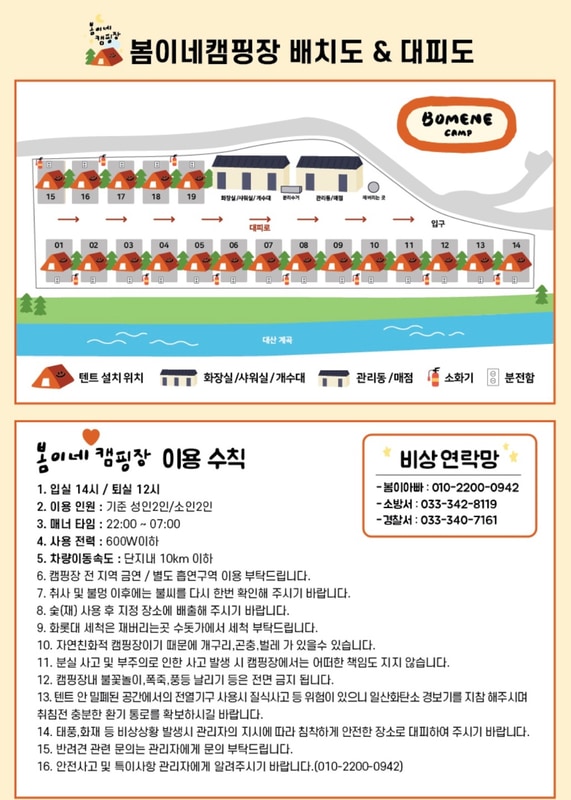 봄이네 캠핑장 배치도 1