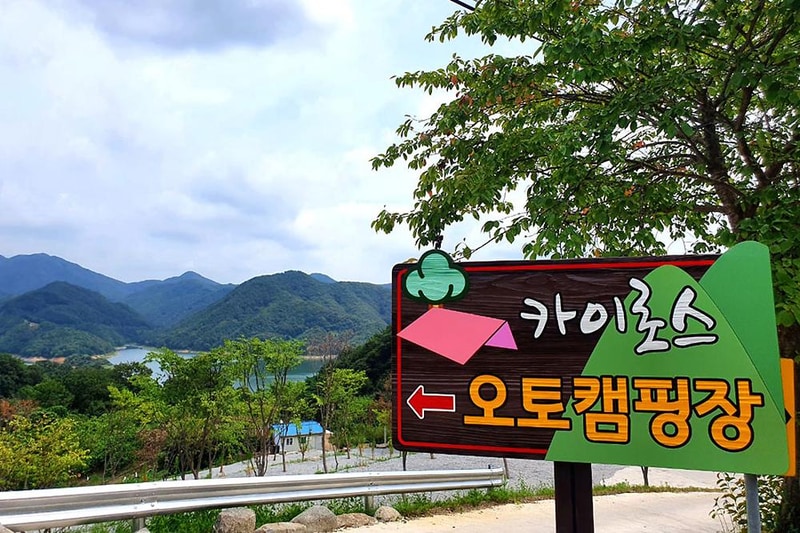 카이로스오토야영장 시설 사진 37