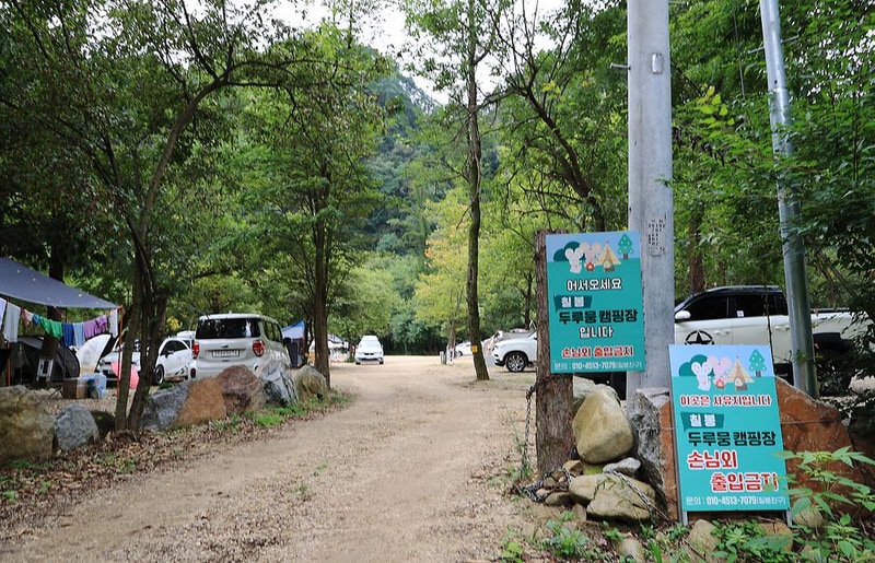 칠봉두루뭉캠핑장 시설 사진 9