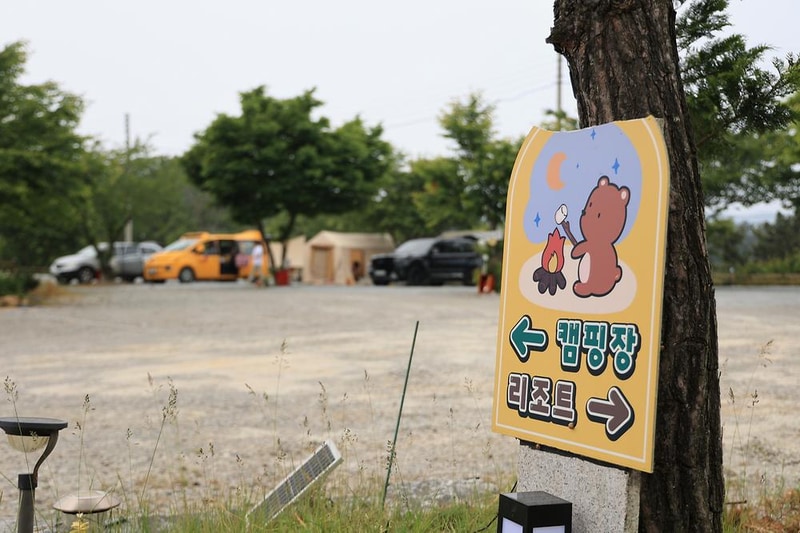 가로림만라모스야영장 시설 사진 1