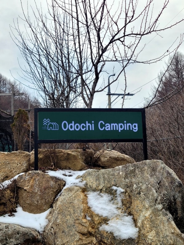 [홍천] 애견동반 가능한 신생캠핑장 '오도치캠핑장' C1사이트