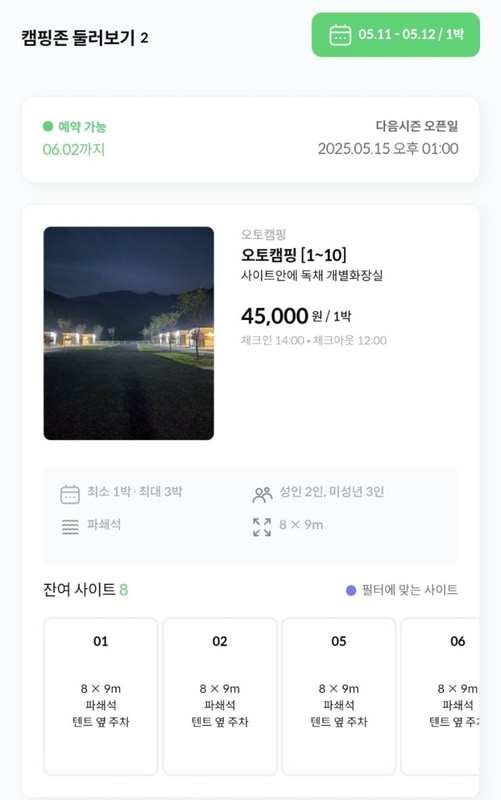 전남 화순 개별화장실,개수대가 엄청 편한 <더담다캠핑장...