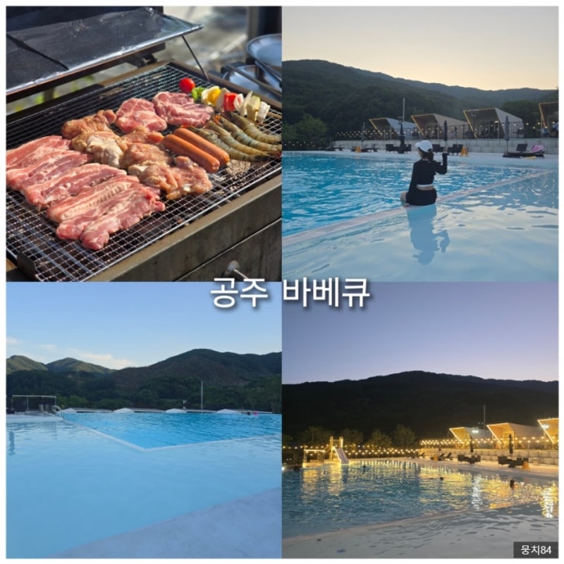대전근교 공주글램핑 당일 바베큐 수영장 히어위고