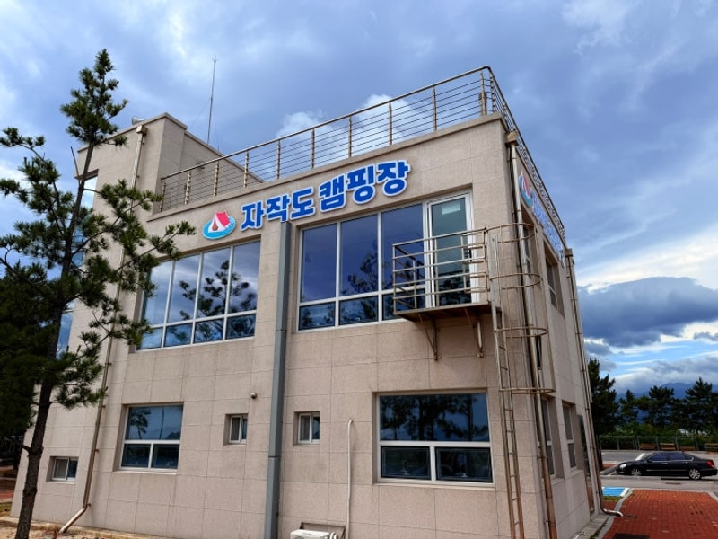 고성가볼만한곳 추천! 자작도캠핑장에서 8월 고성 여행