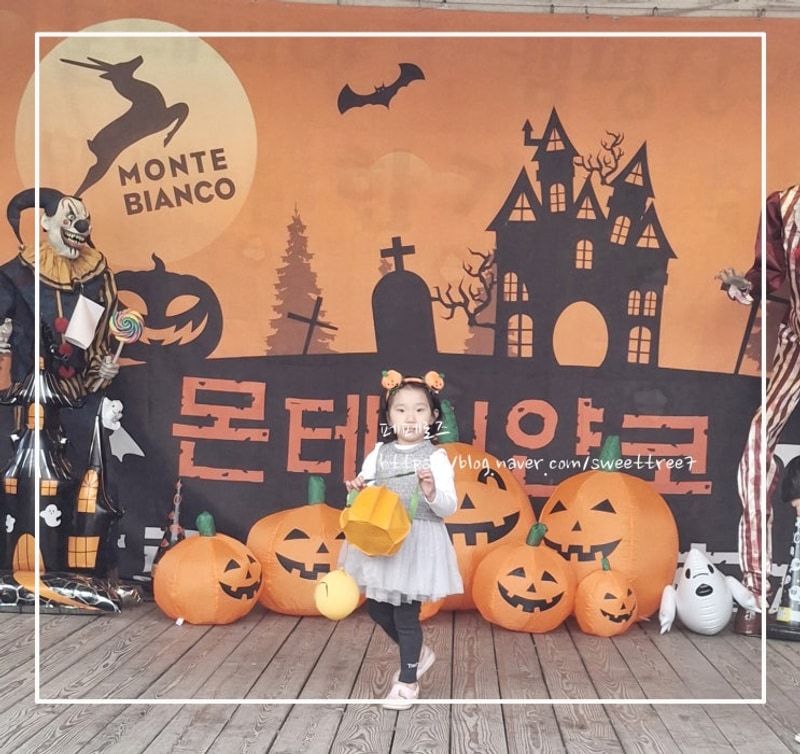 경기도 포천 몬테비얀코 캠핑장 할로윈 캠핑 즐기기