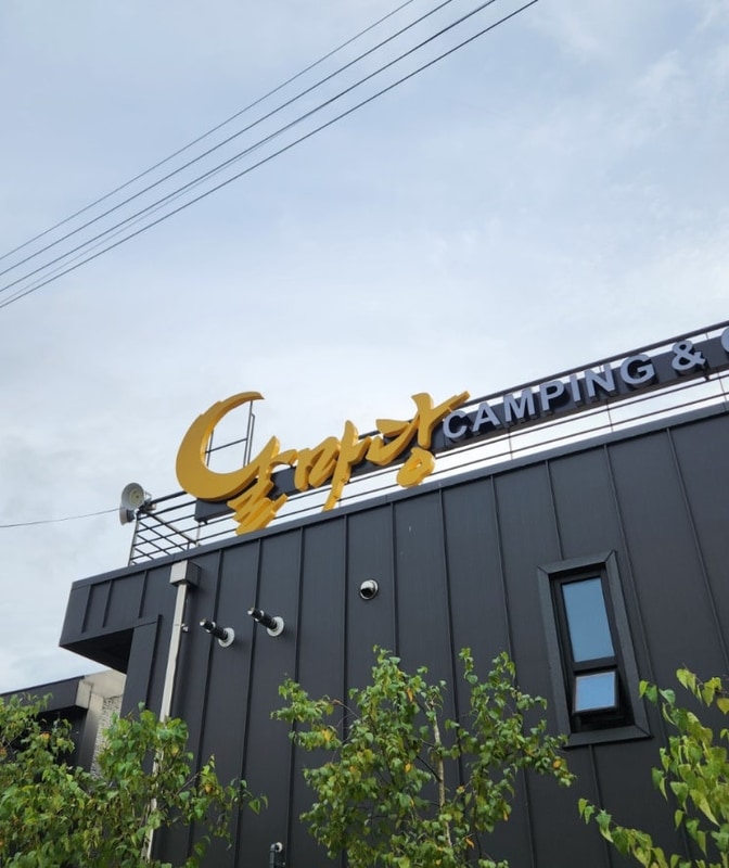 서울 근교 깨끗한 신생 캠핑장 양평 달마당 캠핑장