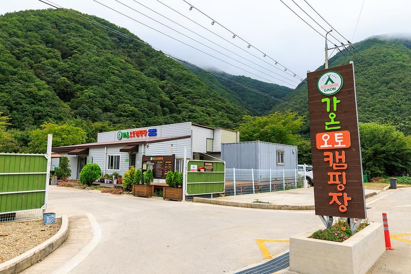 가온오토캠핑장 시설 사진 1