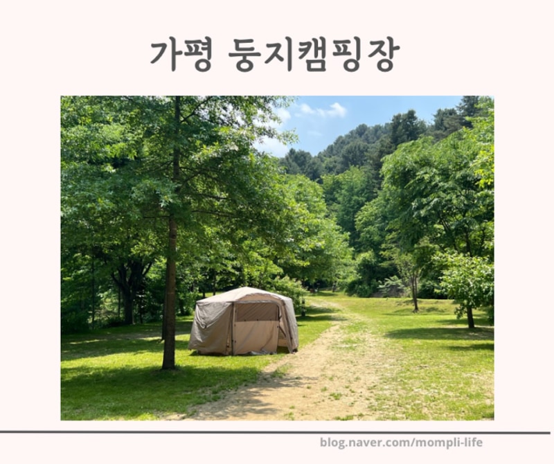 가평 둥지캠핑장 슈퍼맨이 돌아왔다 촬영지 미리 다녀왔어요!...