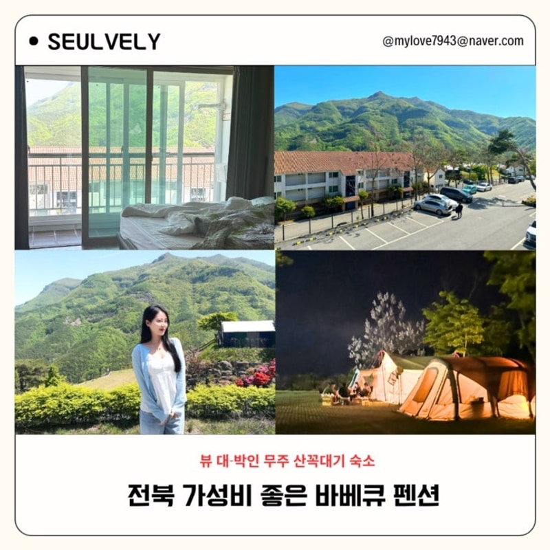 무주여행 가족 가성비펜션 밀모 빨강치마 캠핑리조트 바베큐