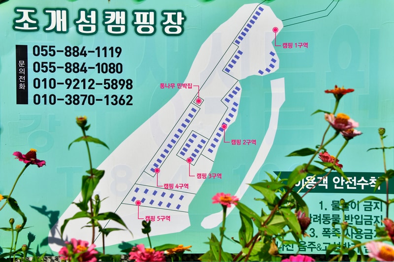 조개섬 야영장 배치도 1