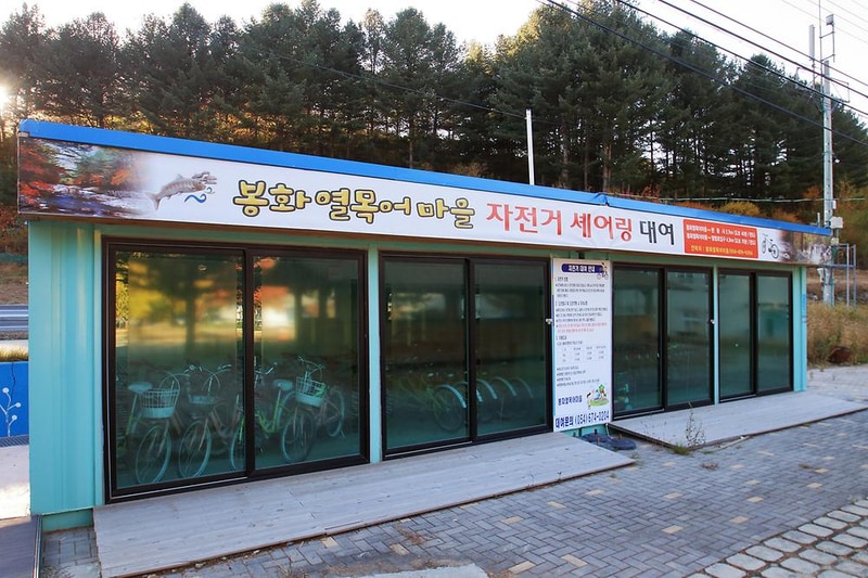 봉화열목어마을 시설 사진 8