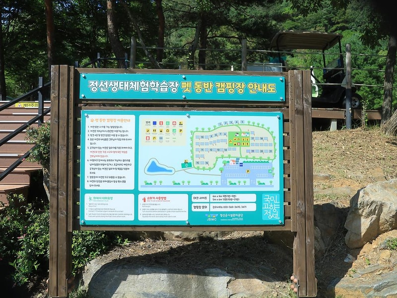 정선군생태체험학습장야영장 펫 동반 캠핑장 시설 사진 1