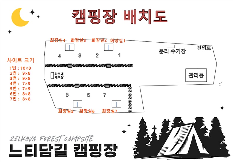 느티담길 캠핑장 시설 사진 1