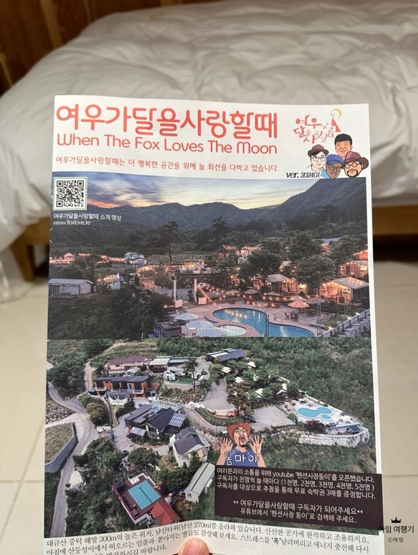 가평 글램핑 여우가달을사랑할때