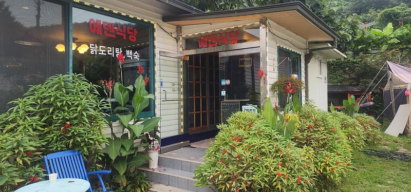 에덴글램핑 시설 사진 20