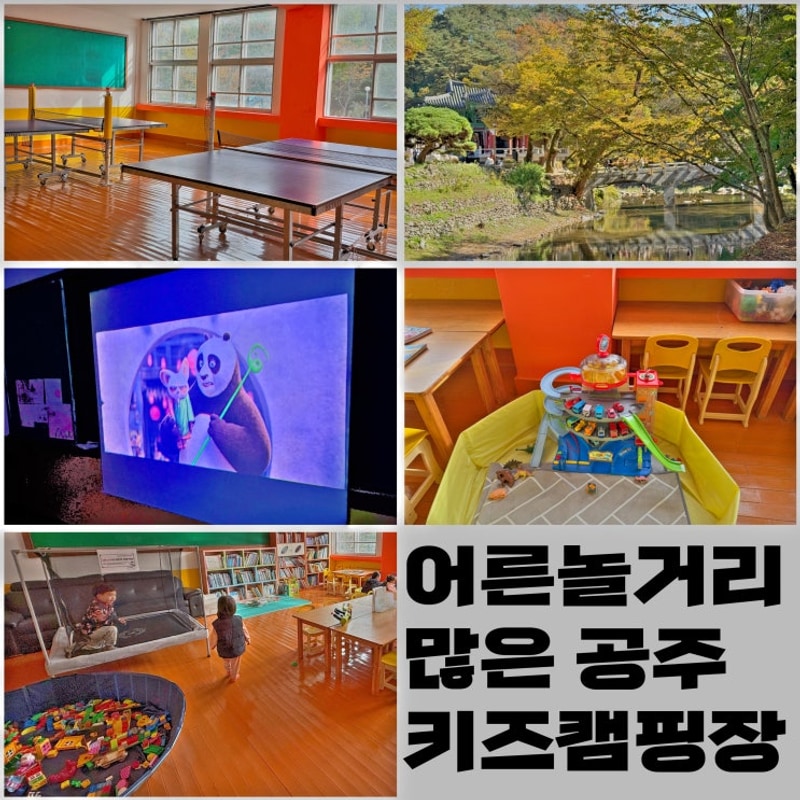충남 공주 키즈캠핑장 애견동반 연종캠핑장 리모델링 명당