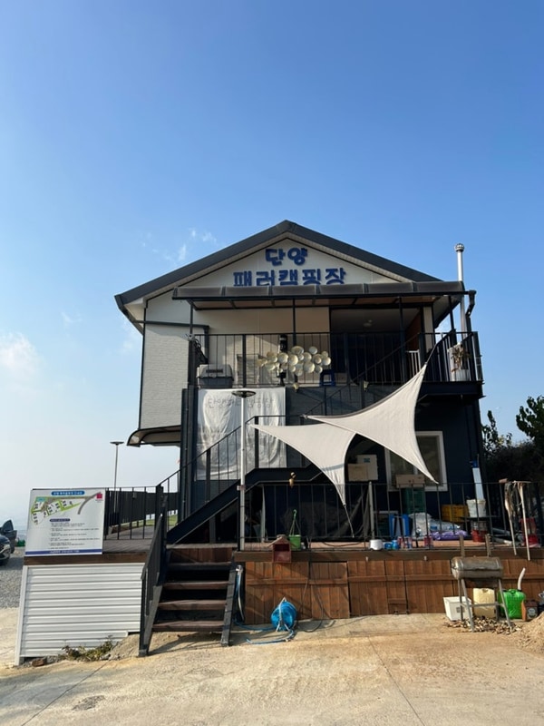 [단양] 단양패러캠핑장 11.13~15 B8 사이트 2박 후기 / 노을...