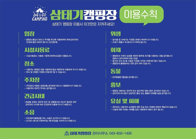 삼태기캠핑장 시설 사진 2