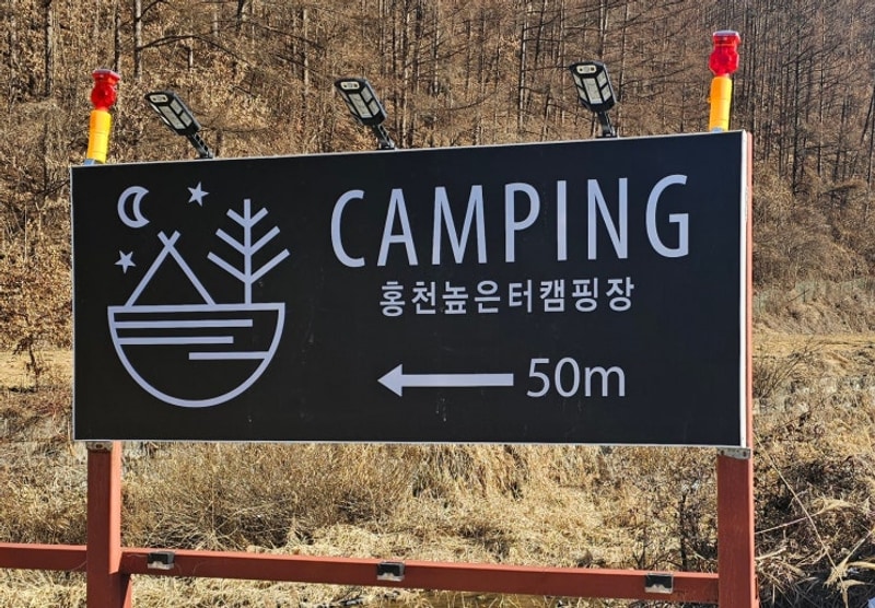 [홍천캠핑장] 애견동반가능한... 힐링 캠핑장 홍천 높은터 캠핑장