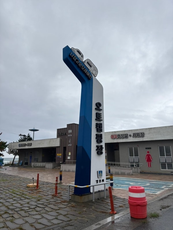 경주) 나정고운모래해변 오토캠핑장