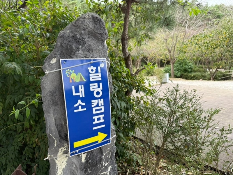 전북캠핑장 | 내소힐링캠프 | 캠핑장 추천 | 부안여행...