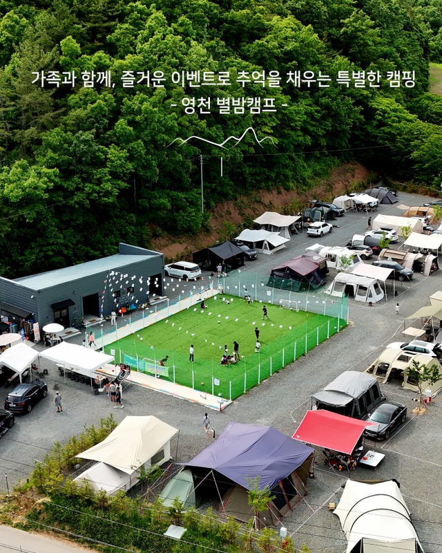 별이 빛나는 밤, 영천 별밤캠프