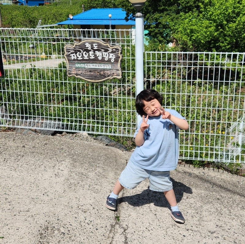 청도지오오토캠핑장, 아이들과 함께한 완벽한 어린이날 캠핑