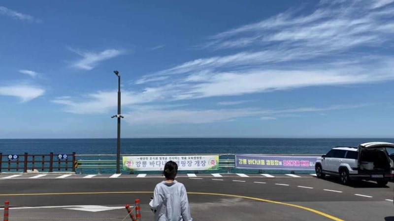 강릉바다를 품고 있는 강릉바다내음캠핑장