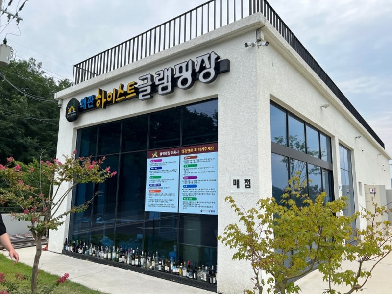 왜관하이스트글램핑장 가족여행 | 경북글램핑 칠곡캠핑장 추천