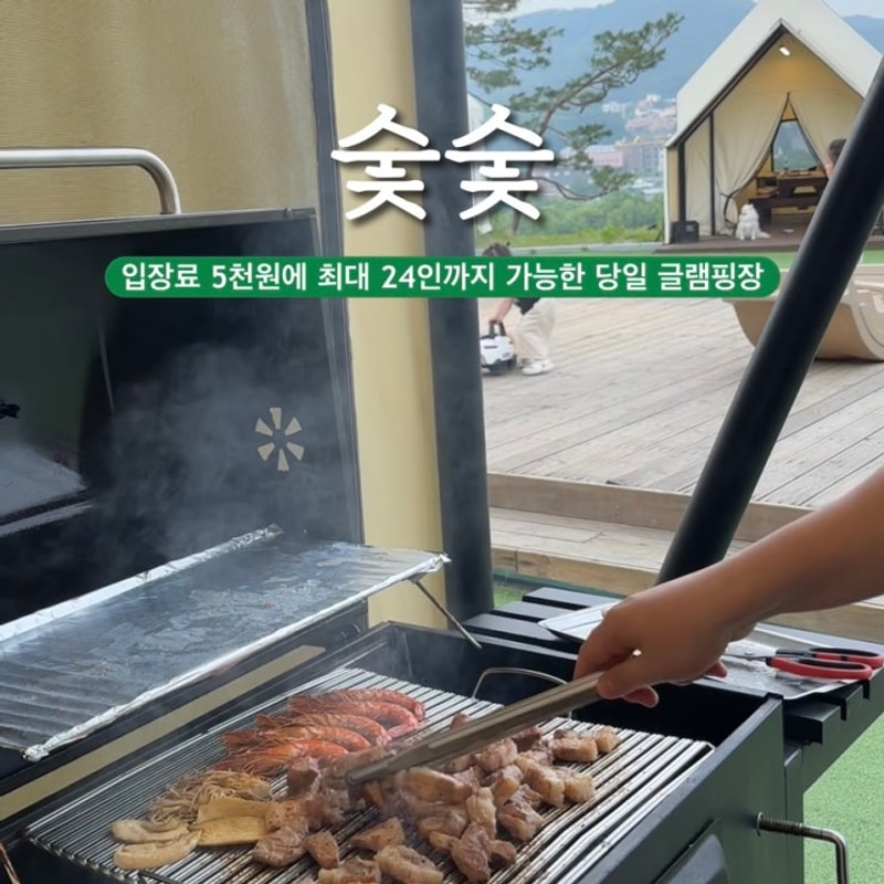 천안 당일 바베큐 가능한 글램핑장 숯숯 캠핑 분위기 느끼기