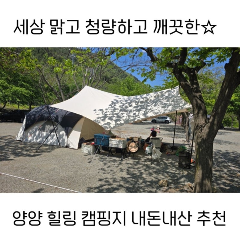 양양 골짜구니 캠핑장 / 계곡도 바다도 다 되는 힐링 캠핑장...