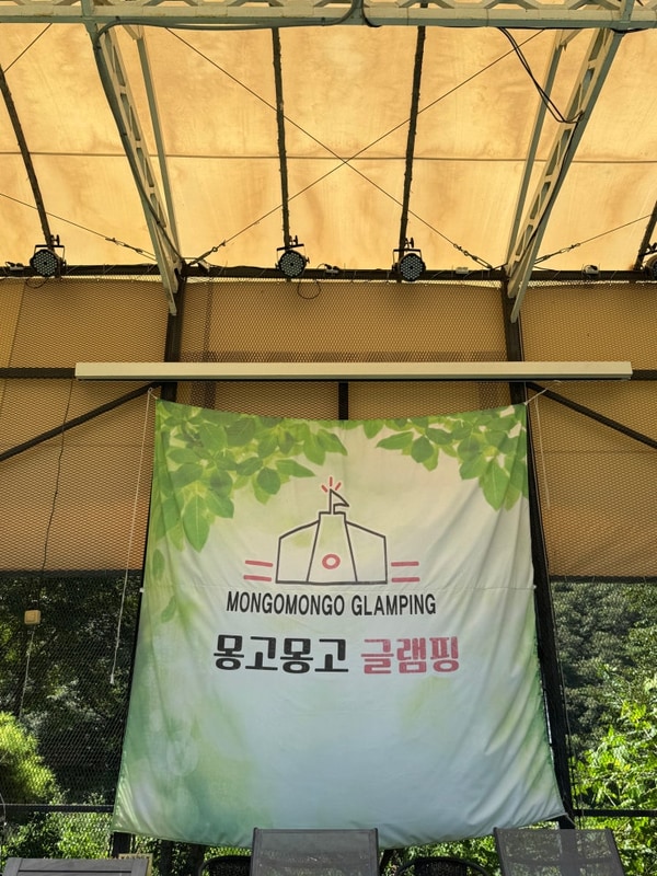 강원도 홍천 여행 [몽고몽고 글램핑]-애견동반