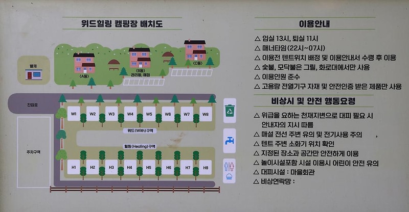 위드힐링 캠핑장 시설 사진 8