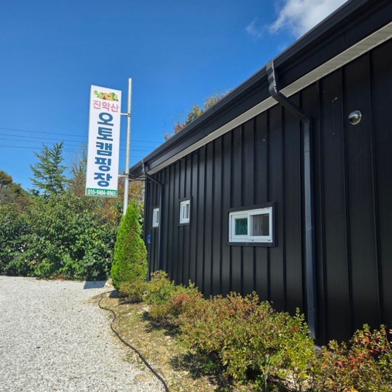 캠핑 ep.2 - 금산 진악산오토캠핑장