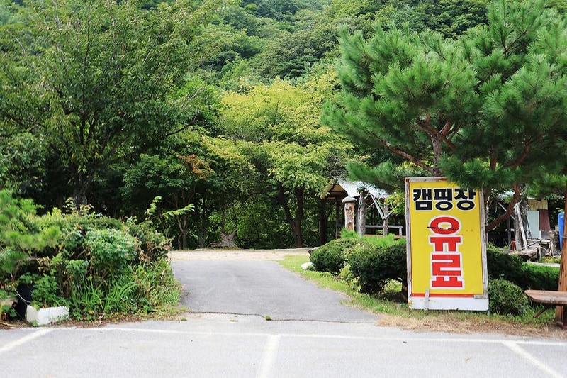 용대 황지 캠핑장 시설 사진 11