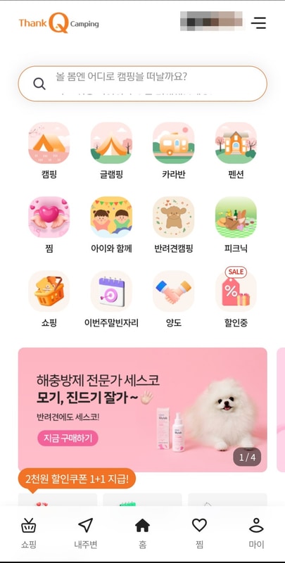 함양 캠핑장 캠프더포레에서 1박2일 솔캠 땡큐캠핑에서 경남...