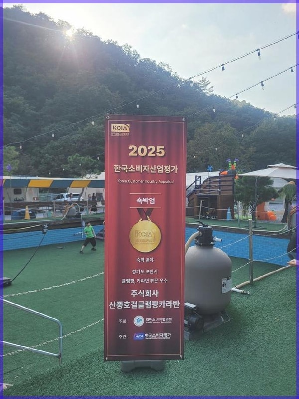 산중호걸 글램핑카라반에서의 특별한 하루, 포천의 자연을 만나다