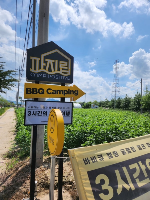 [춘천] 당일글램핑 캠프 파지립